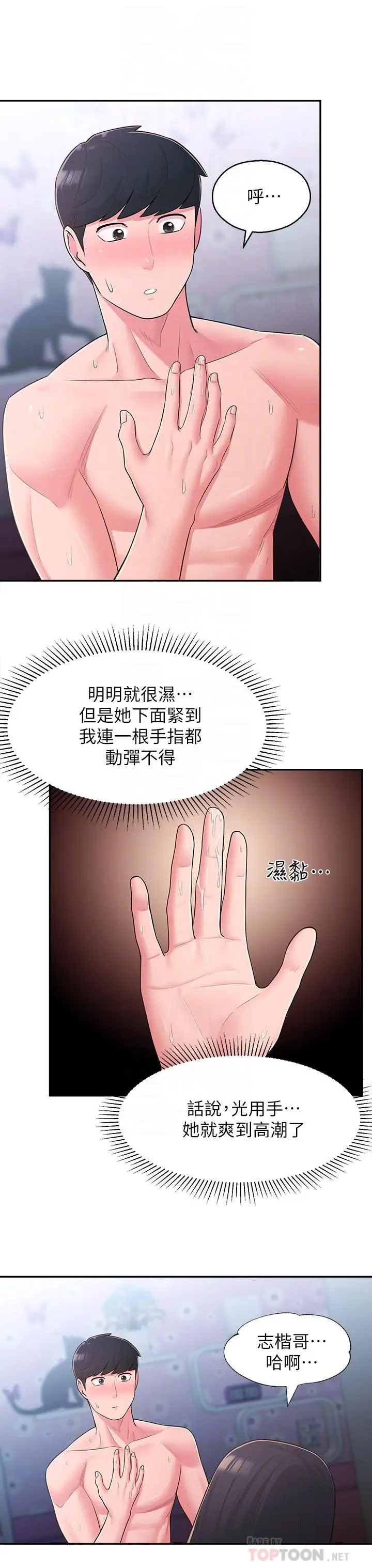 漫画《邻居妹妹转大人》第30话第16张图
