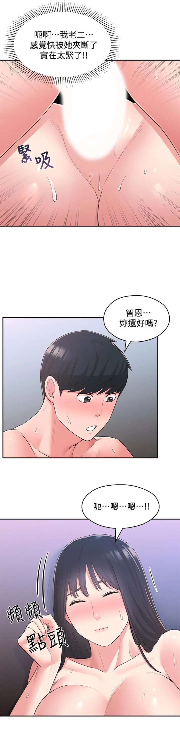 漫画《邻居妹妹转大人》第30话第23张图