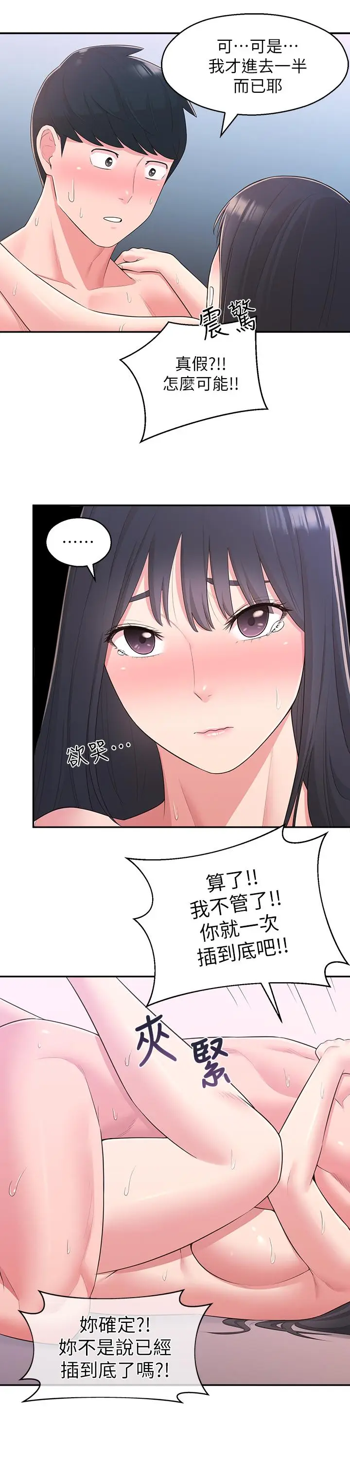 漫画《邻居妹妹转大人》第30话第27张图