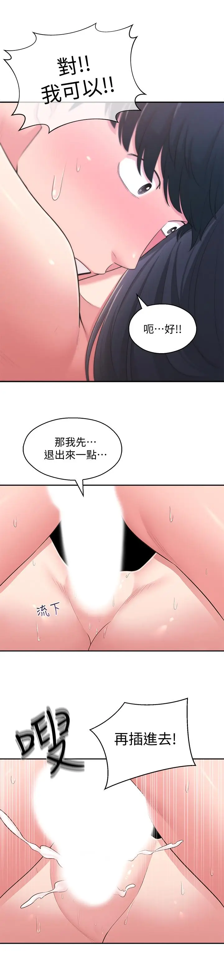 漫画《邻居妹妹转大人》第30话第28张图