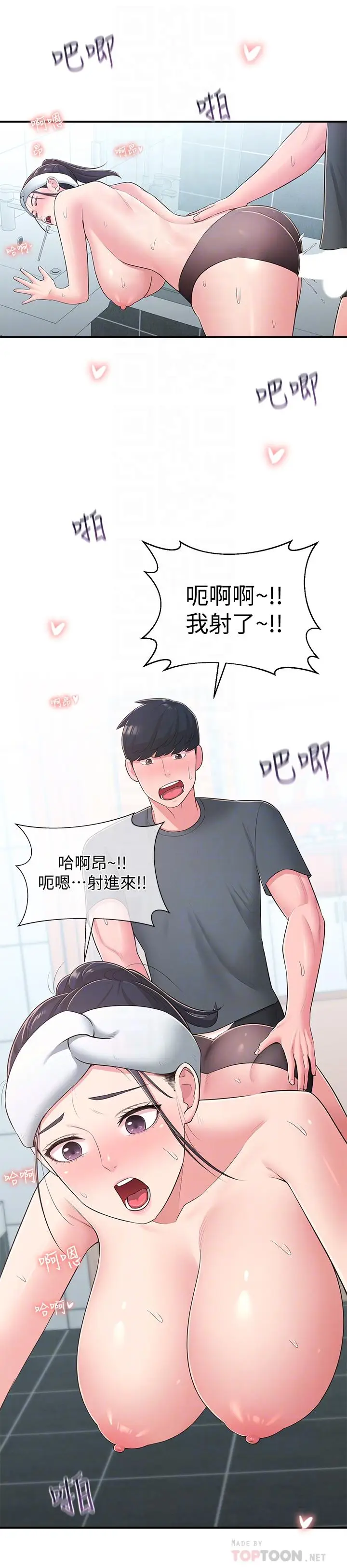 漫画《邻居妹妹转大人》第31话第14张图