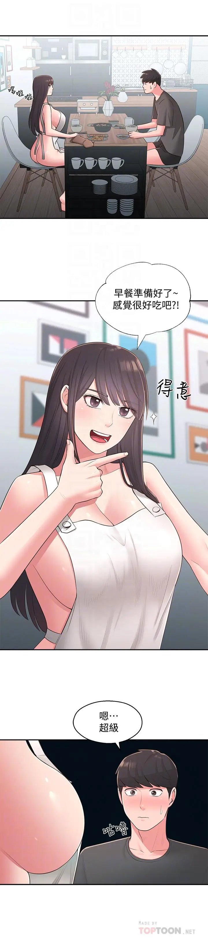 漫画《邻居妹妹转大人》第31话第16张图