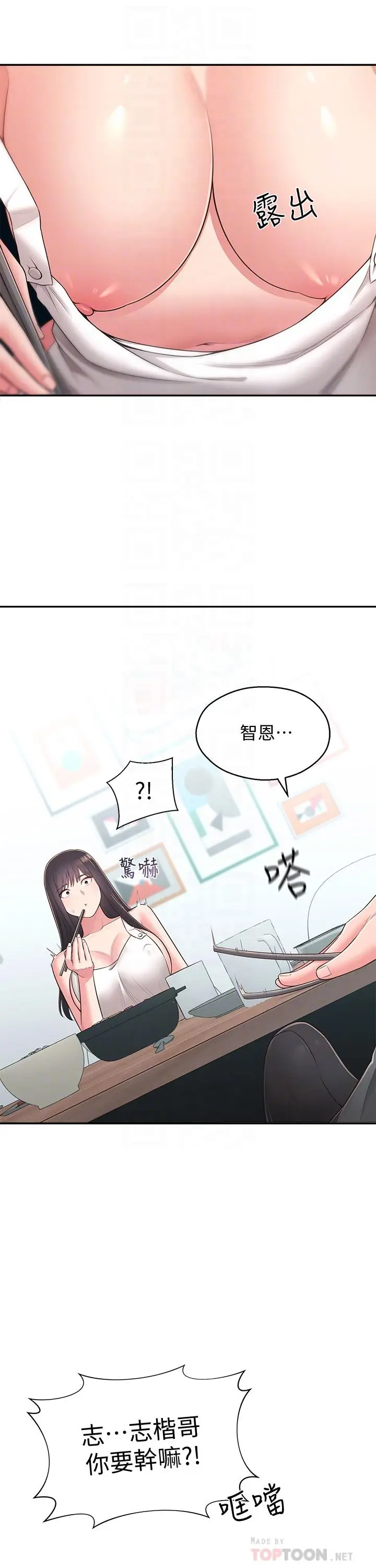 漫画《邻居妹妹转大人》第31话第18张图