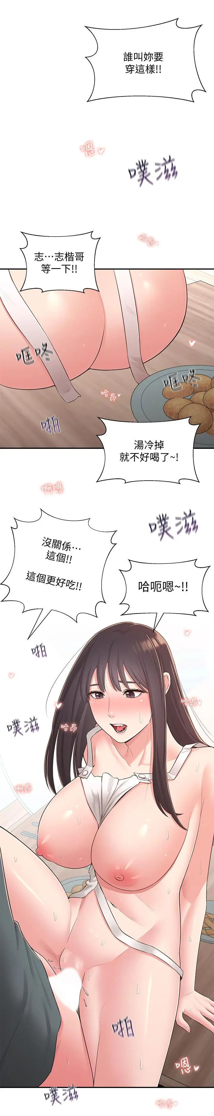 漫画《邻居妹妹转大人》第31话第19张图