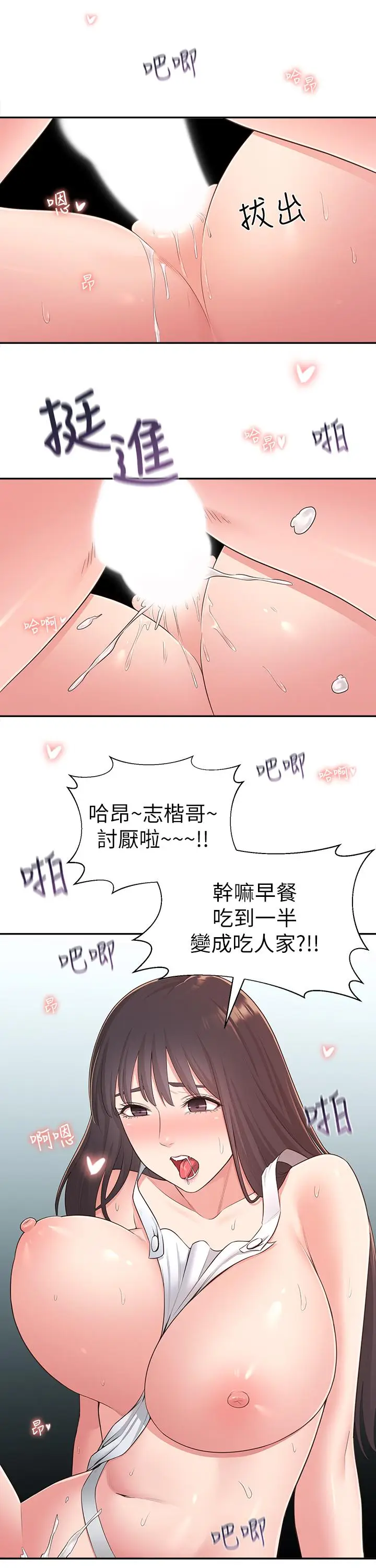 漫画《邻居妹妹转大人》第31话第20张图