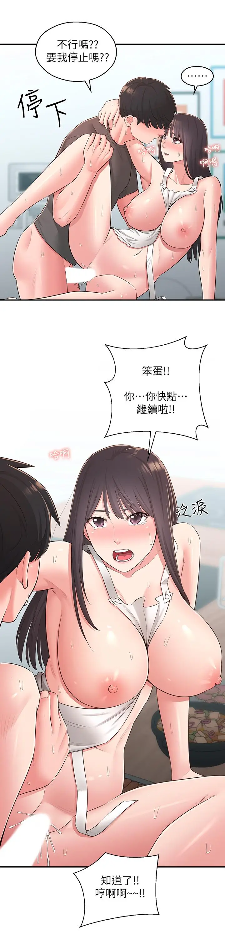 漫画《邻居妹妹转大人》第31话第21张图