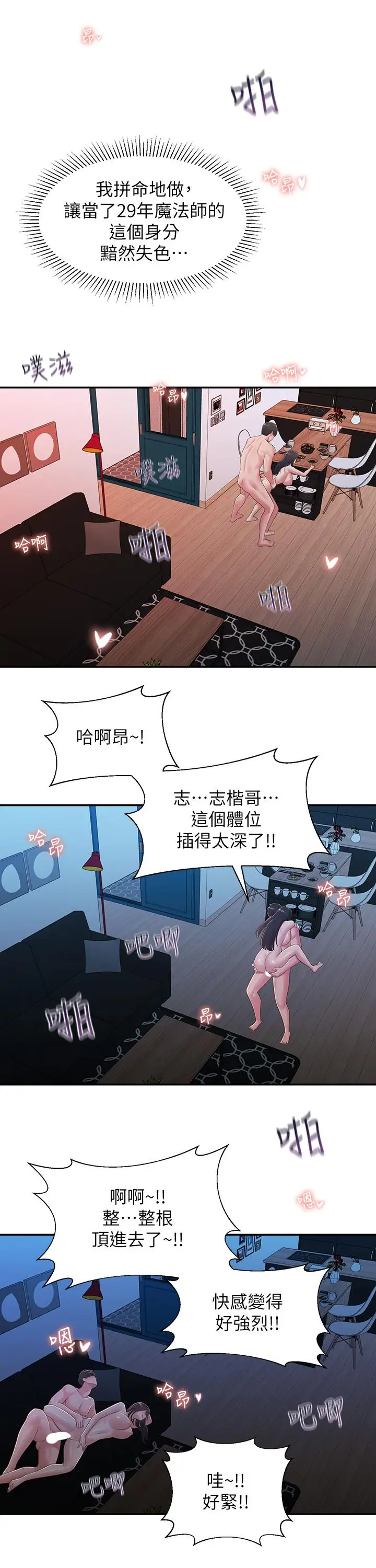 漫画《邻居妹妹转大人》第31话第22张图