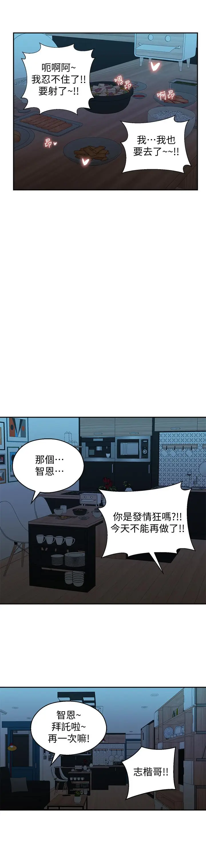 漫画《邻居妹妹转大人》第31话第23张图