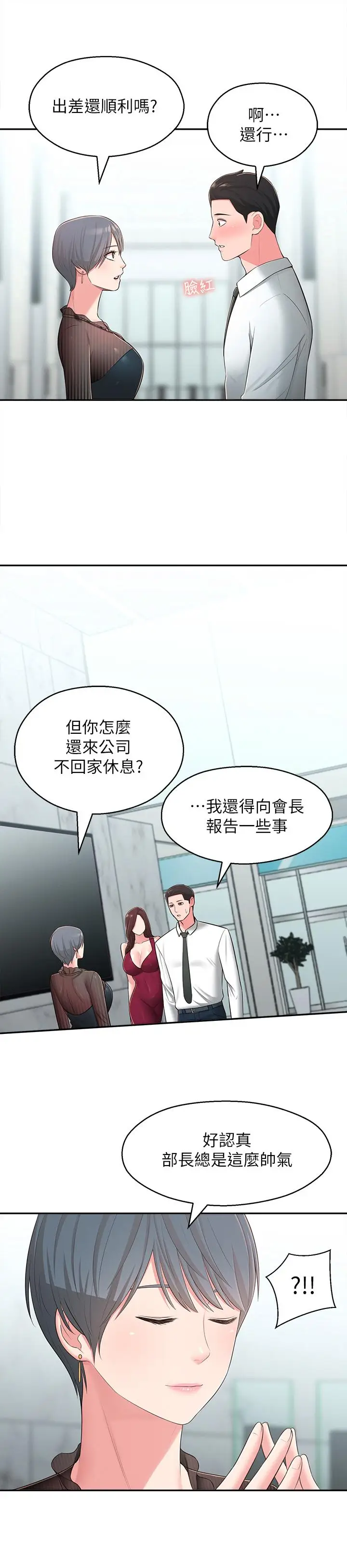 漫画《邻居妹妹转大人》第31话第30张图