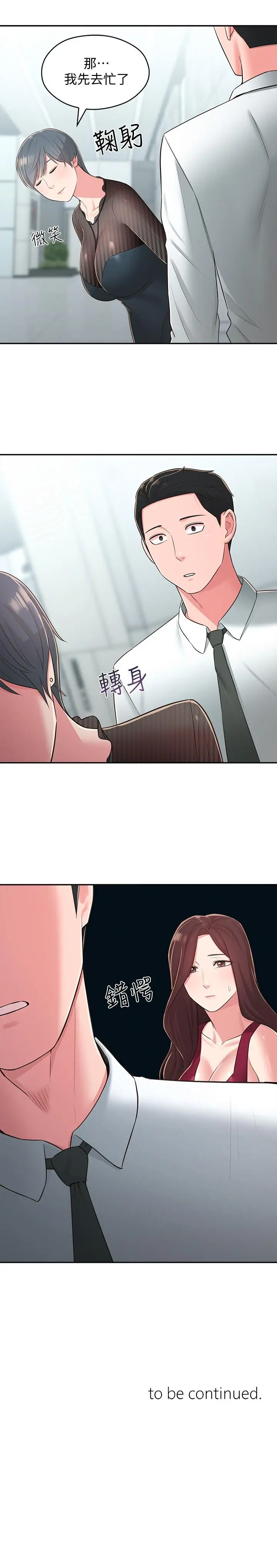漫画《邻居妹妹转大人》第31话第31张图