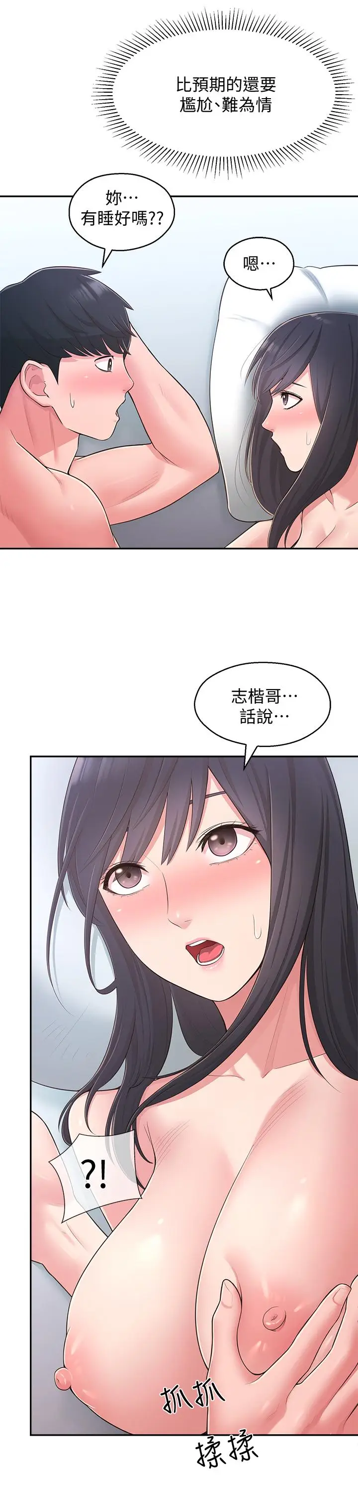 漫画《邻居妹妹转大人》第31话第7张图