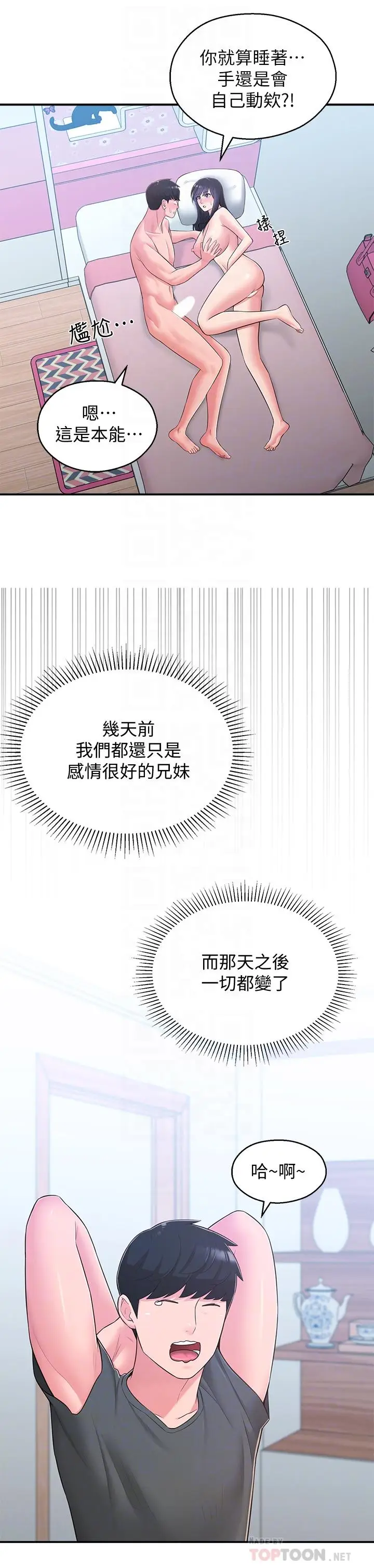 漫画《邻居妹妹转大人》第31话第8张图