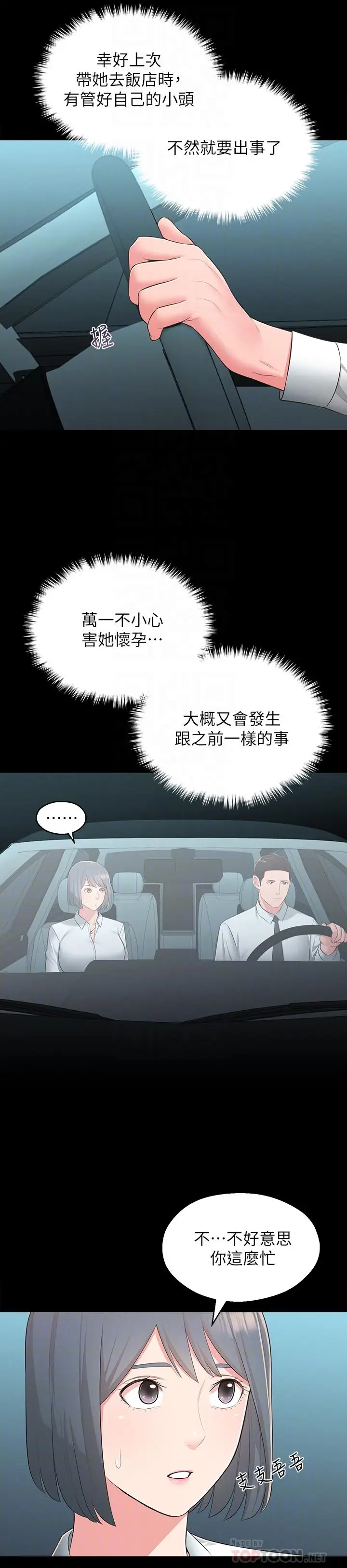 漫画《邻居妹妹转大人》第32话第12张图