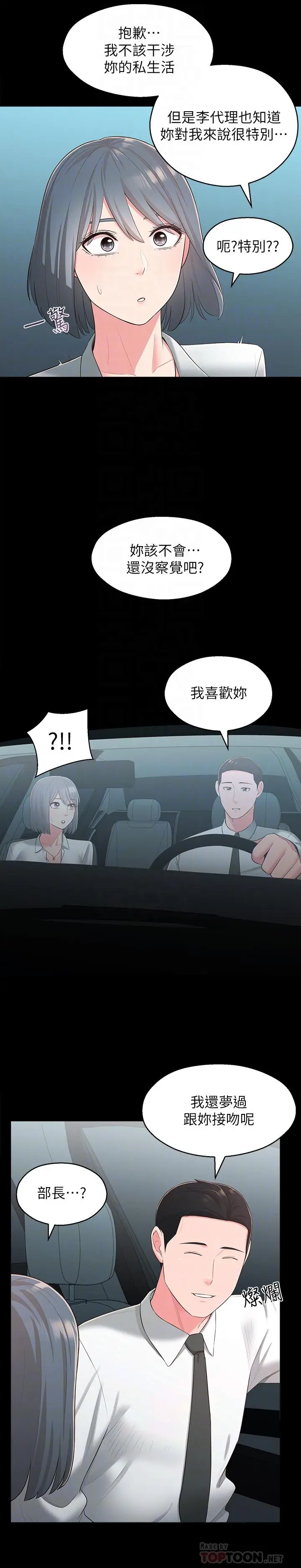 漫画《邻居妹妹转大人》第32话第14张图