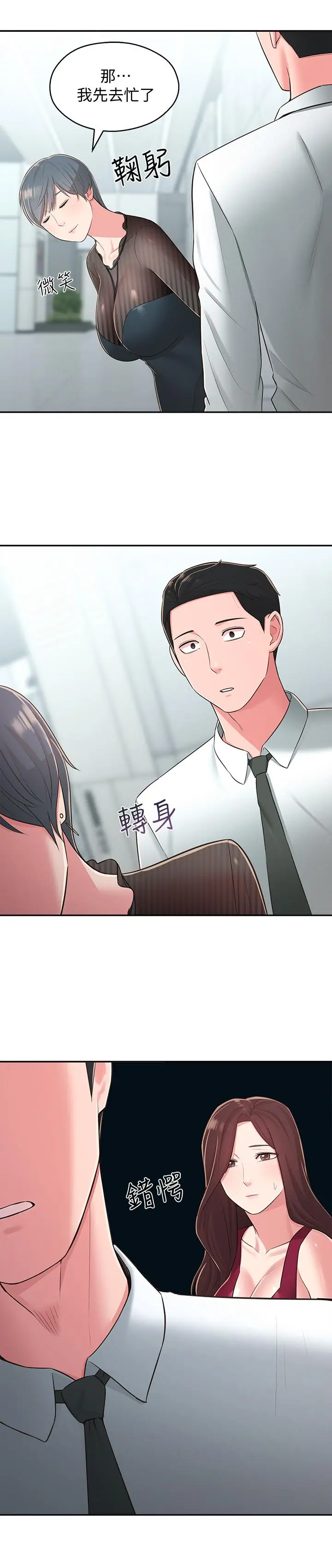 漫画《邻居妹妹转大人》第32话第3张图