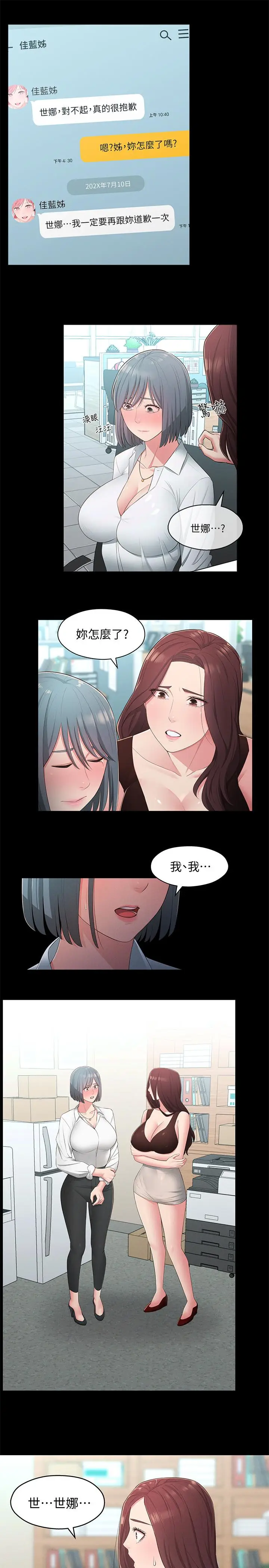 漫画《邻居妹妹转大人》第32话第9张图