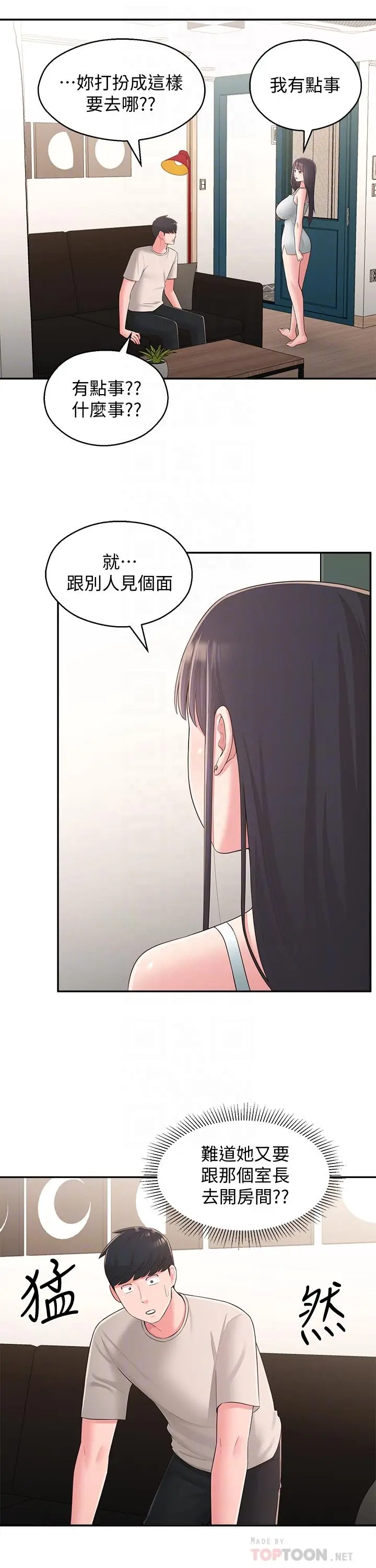 漫画《邻居妹妹转大人》第33话第10张图