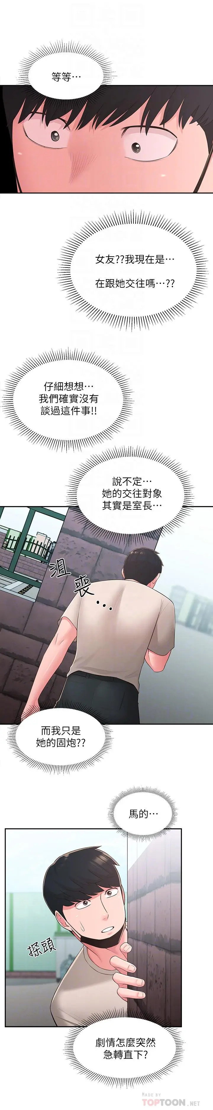漫画《邻居妹妹转大人》第33话第16张图