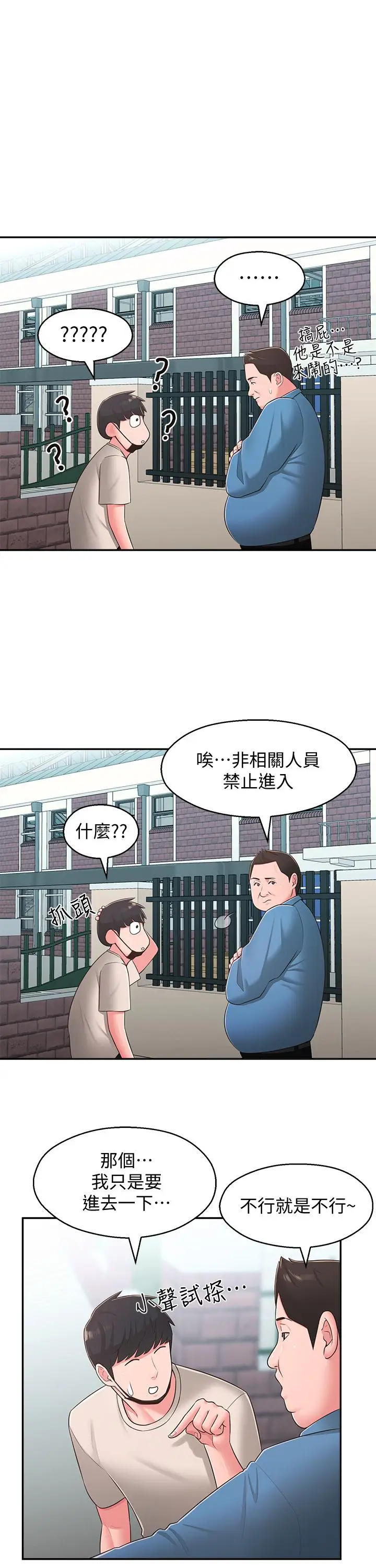 漫画《邻居妹妹转大人》第33话第19张图