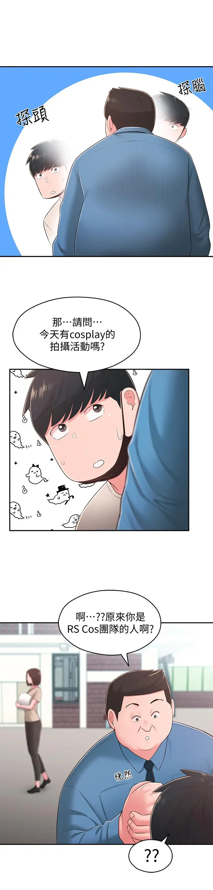 漫画《邻居妹妹转大人》第33话第20张图