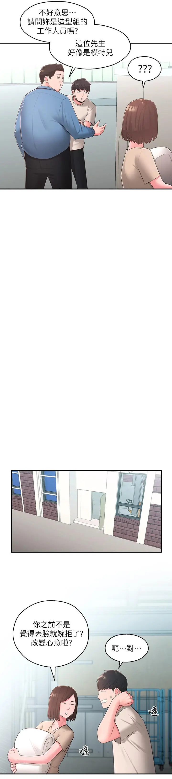 漫画《邻居妹妹转大人》第33话第21张图