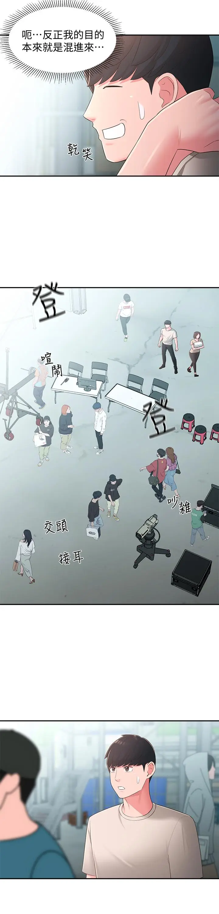 漫画《邻居妹妹转大人》第33话第22张图