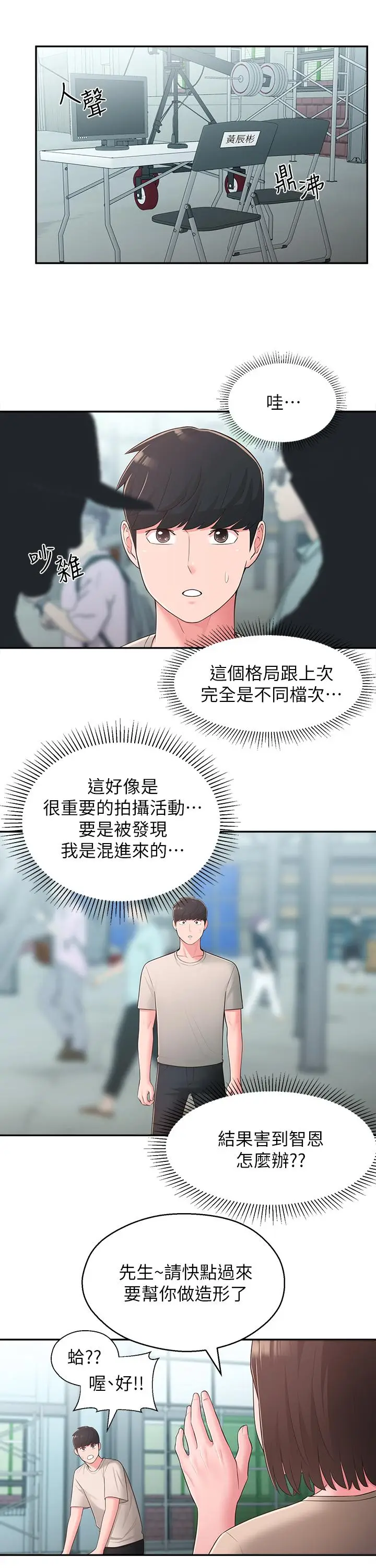 漫画《邻居妹妹转大人》第33话第23张图