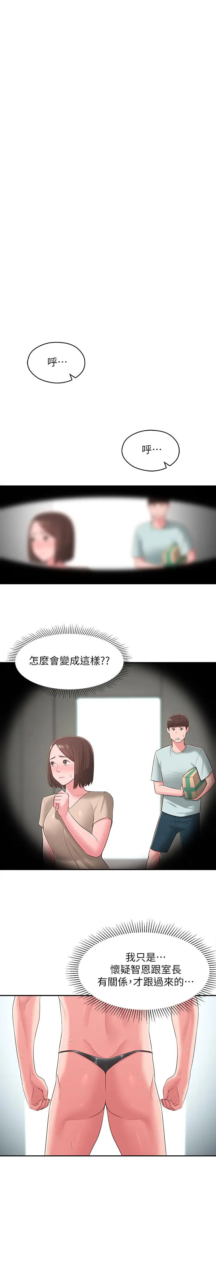 漫画《邻居妹妹转大人》第33话第24张图