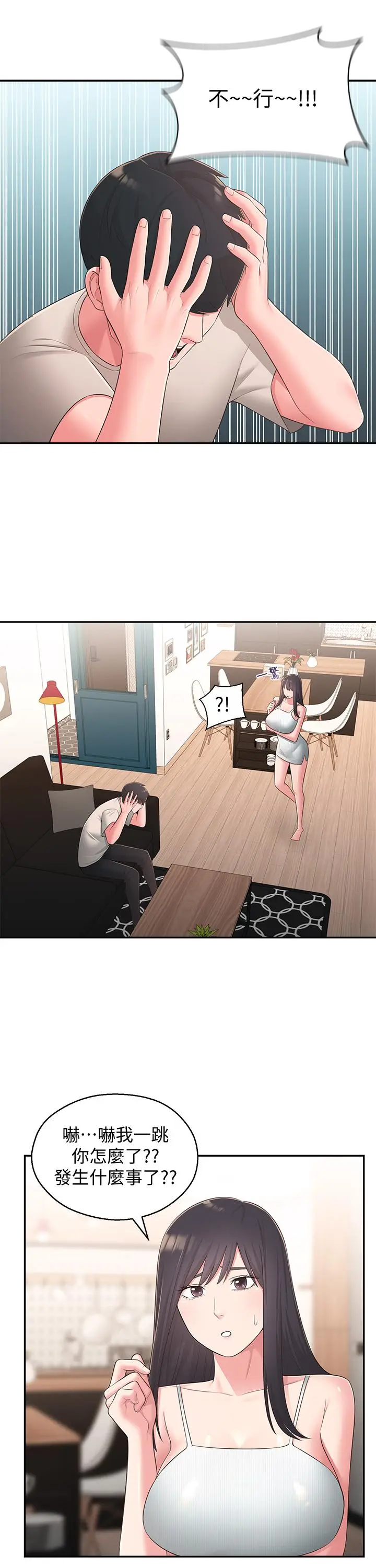 漫画《邻居妹妹转大人》第33话第7张图