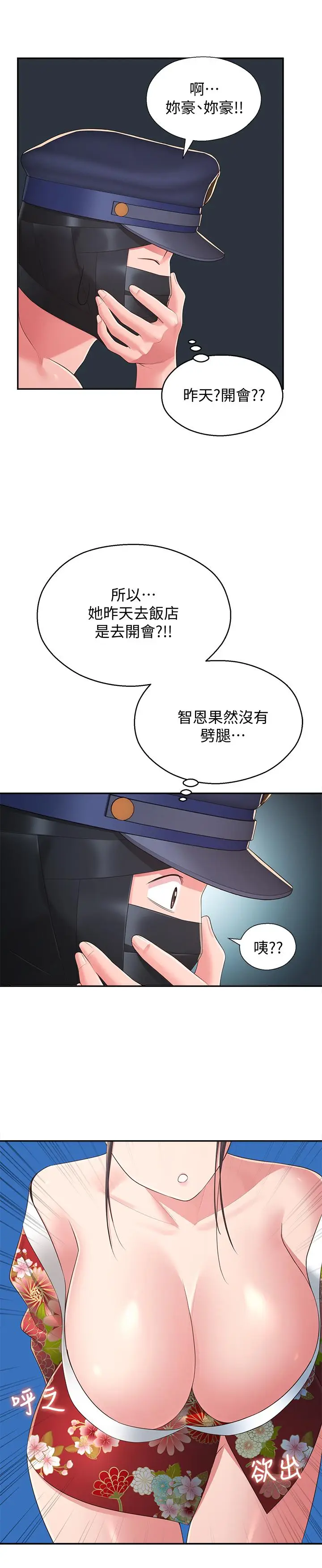漫画《邻居妹妹转大人》第34话第11张图