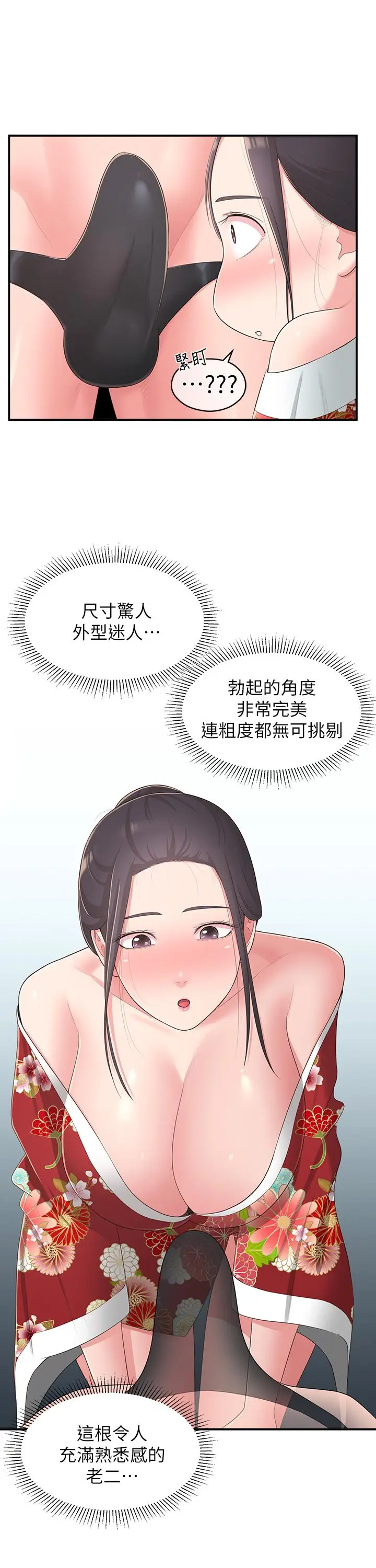 漫画《邻居妹妹转大人》第34话第13张图