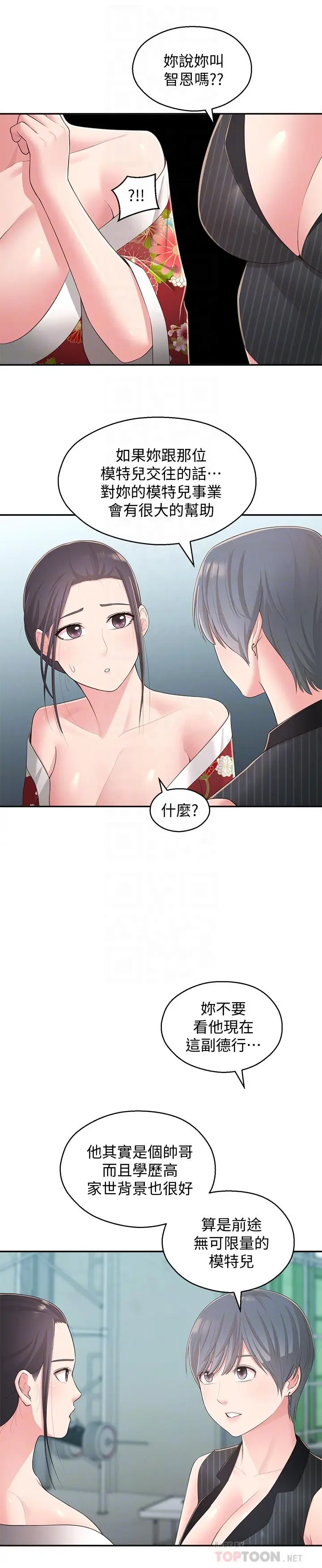 漫画《邻居妹妹转大人》第34话第18张图