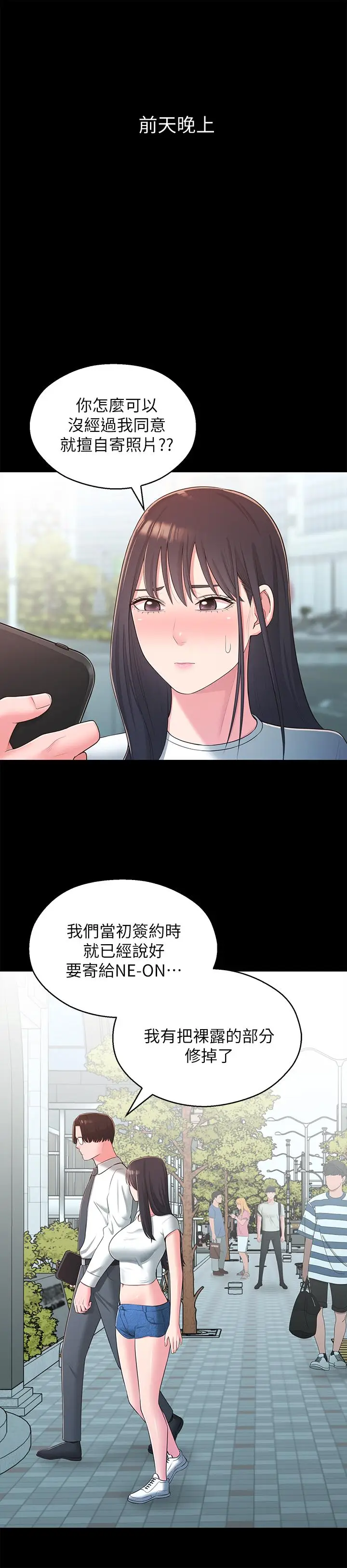 漫画《邻居妹妹转大人》第34话第2张图