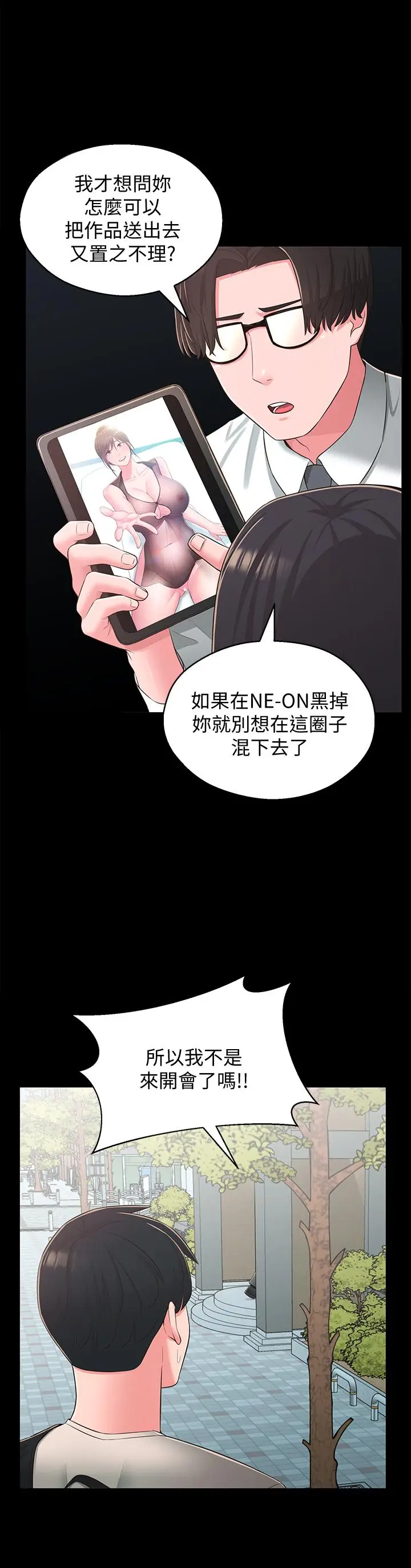 漫画《邻居妹妹转大人》第34话第3张图
