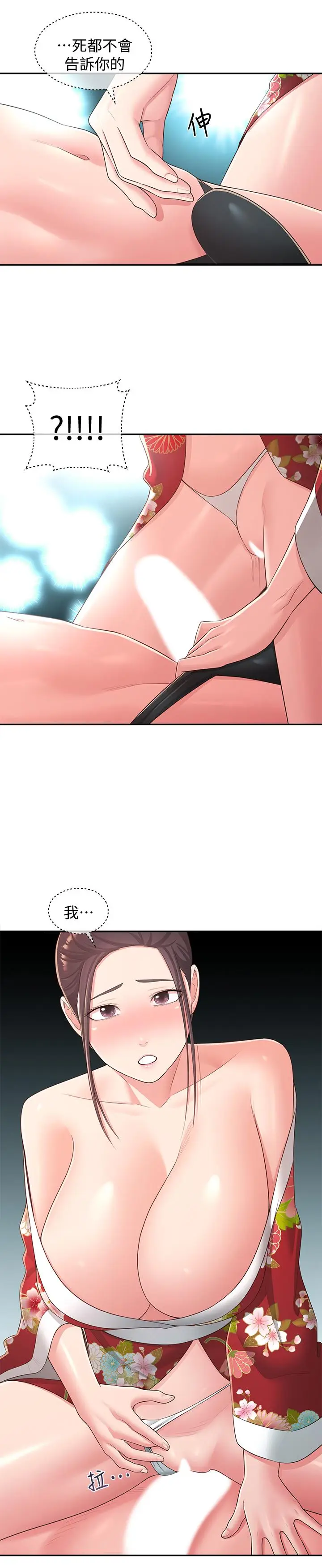 漫画《邻居妹妹转大人》第34话第30张图
