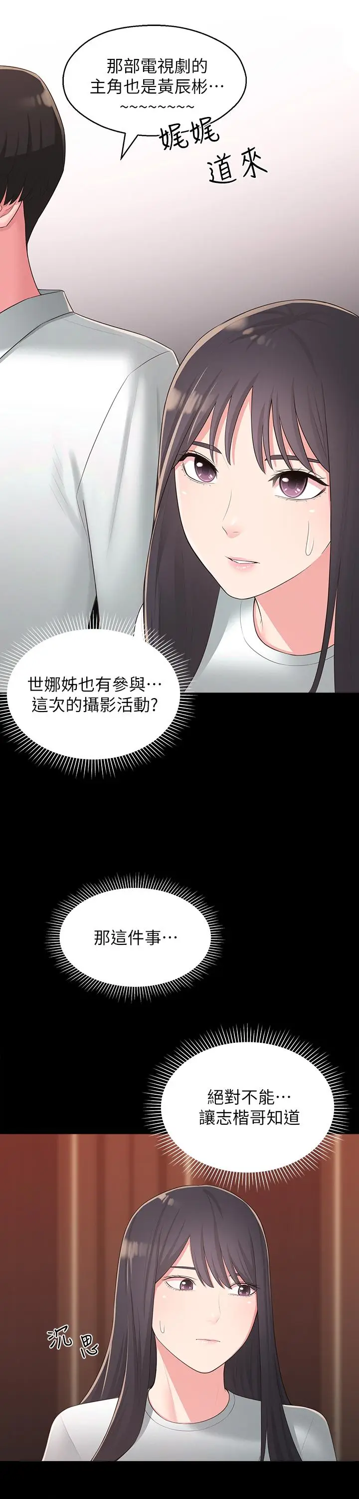 漫画《邻居妹妹转大人》第34话第7张图