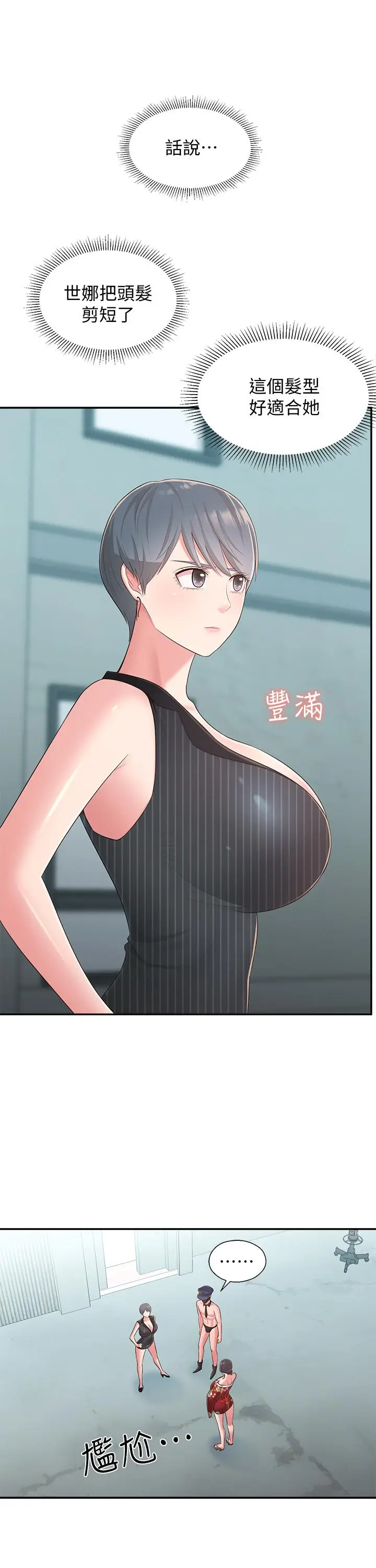 漫画《邻居妹妹转大人》第34话第9张图