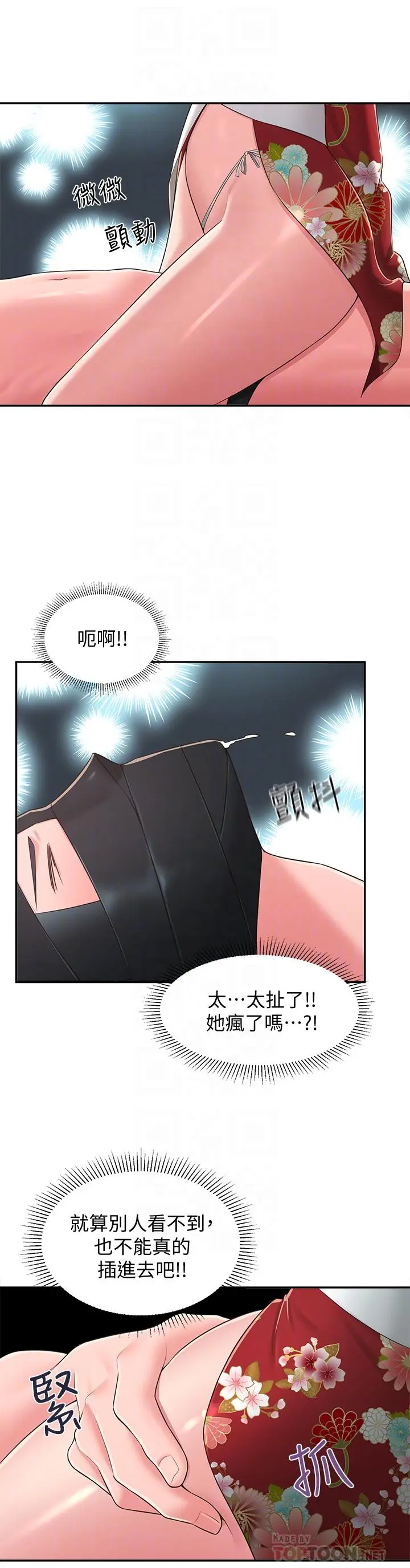 漫画《邻居妹妹转大人》第35话第10张图