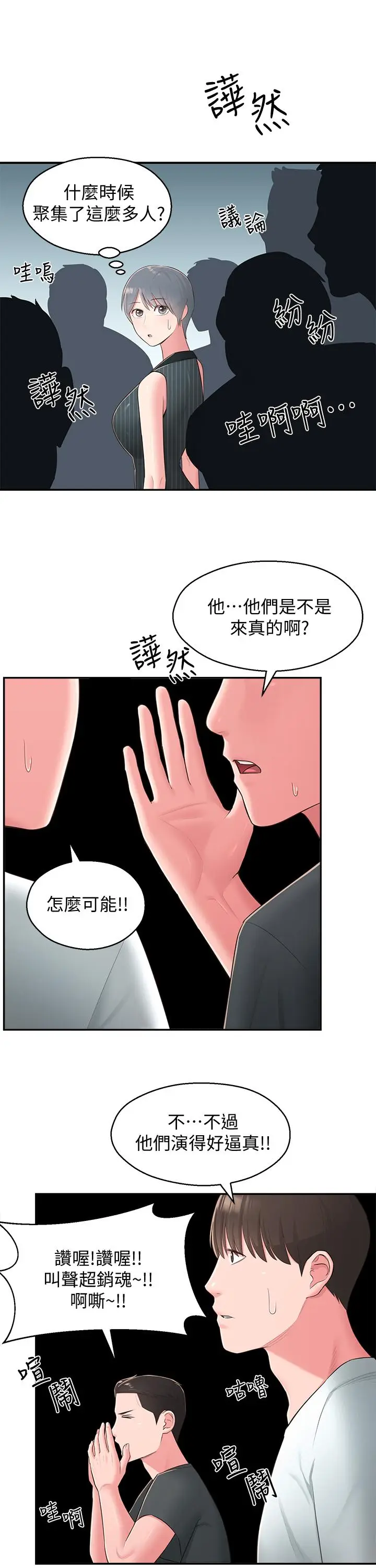 漫画《邻居妹妹转大人》第35话第17张图