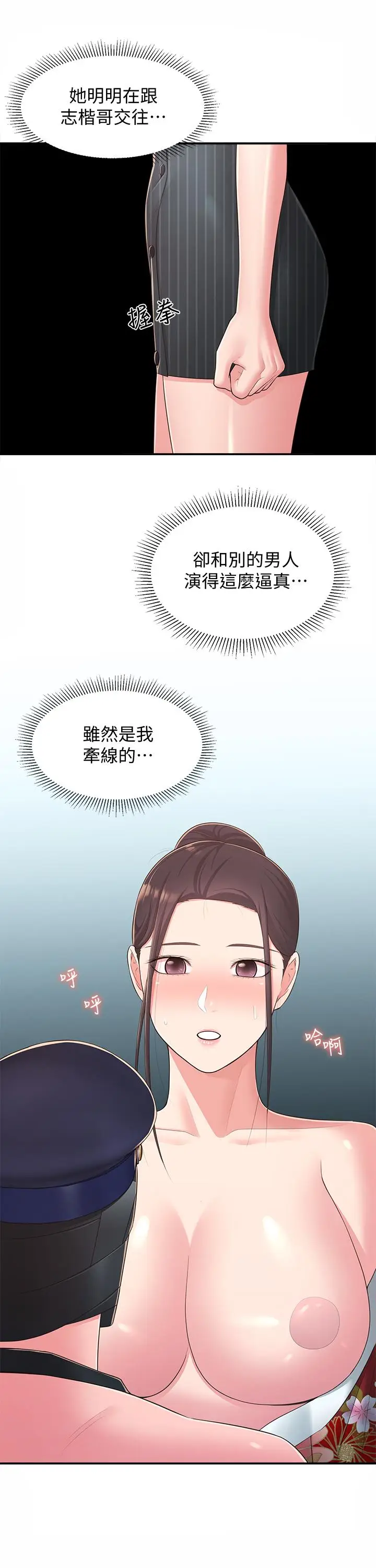 漫画《邻居妹妹转大人》第36话第2张图