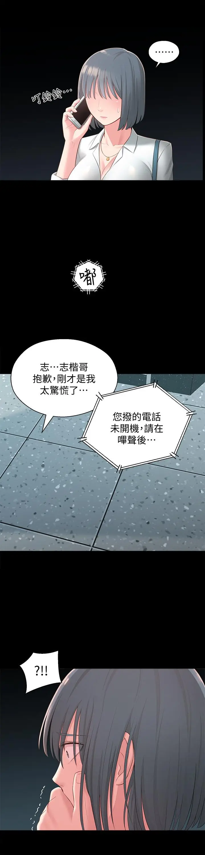 漫画《邻居妹妹转大人》第36话第25张图