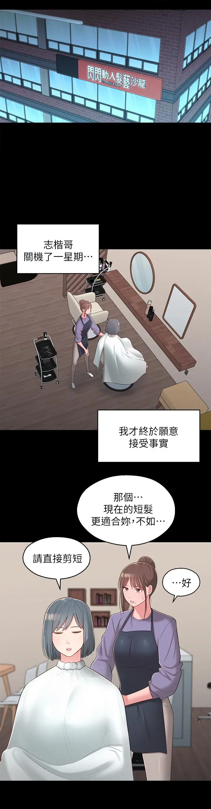 漫画《邻居妹妹转大人》第36话第28张图