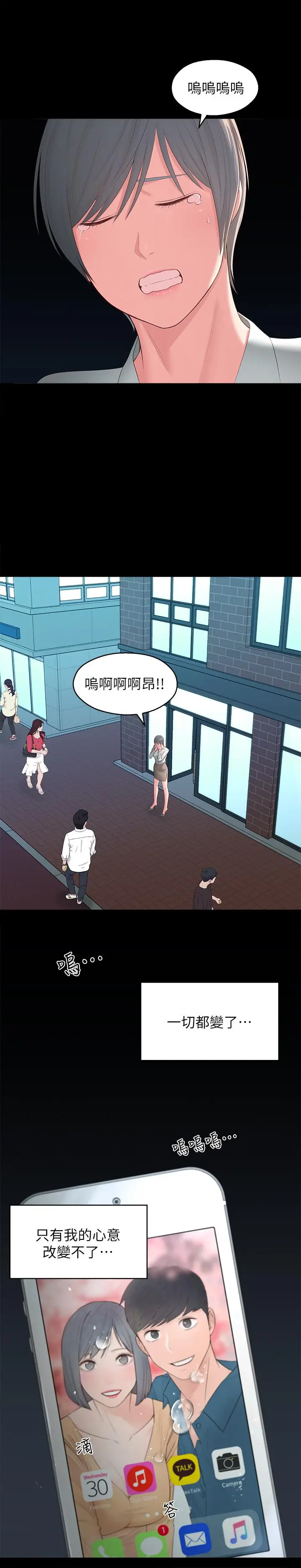 漫画《邻居妹妹转大人》第36话第31张图