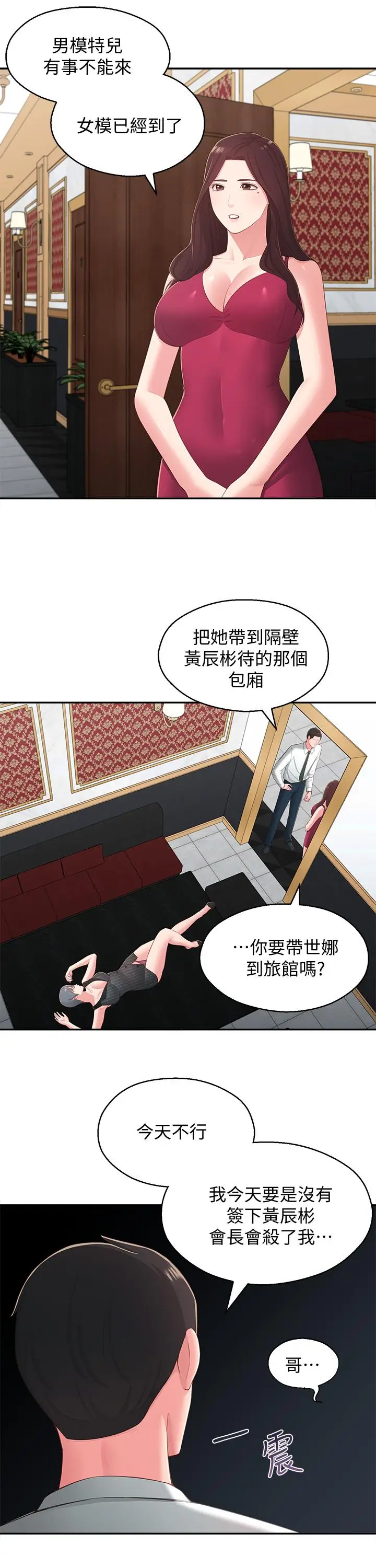 漫画《邻居妹妹转大人》第36话第33张图