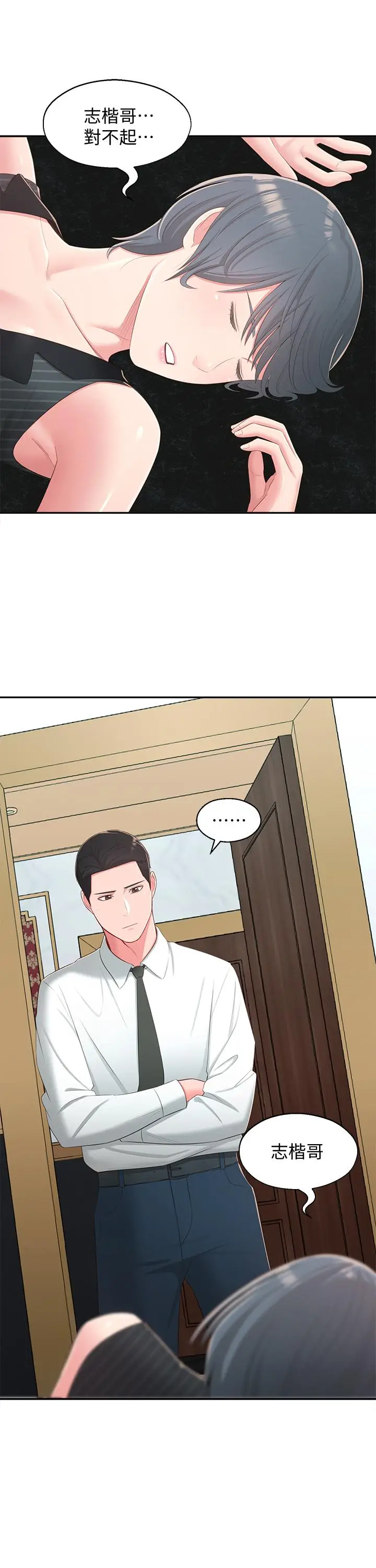 漫画《邻居妹妹转大人》第36话第34张图