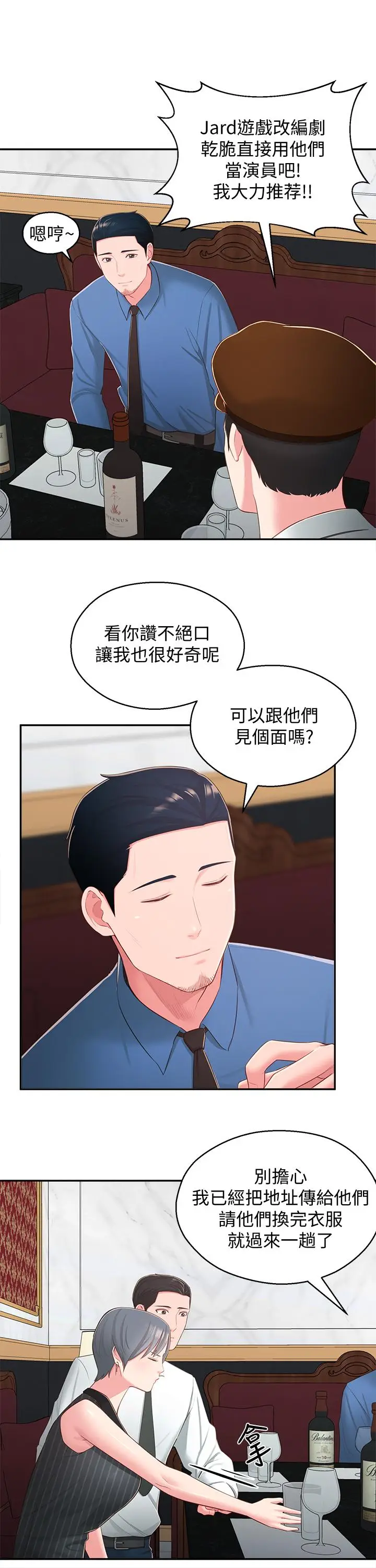 漫画《邻居妹妹转大人》第36话第7张图