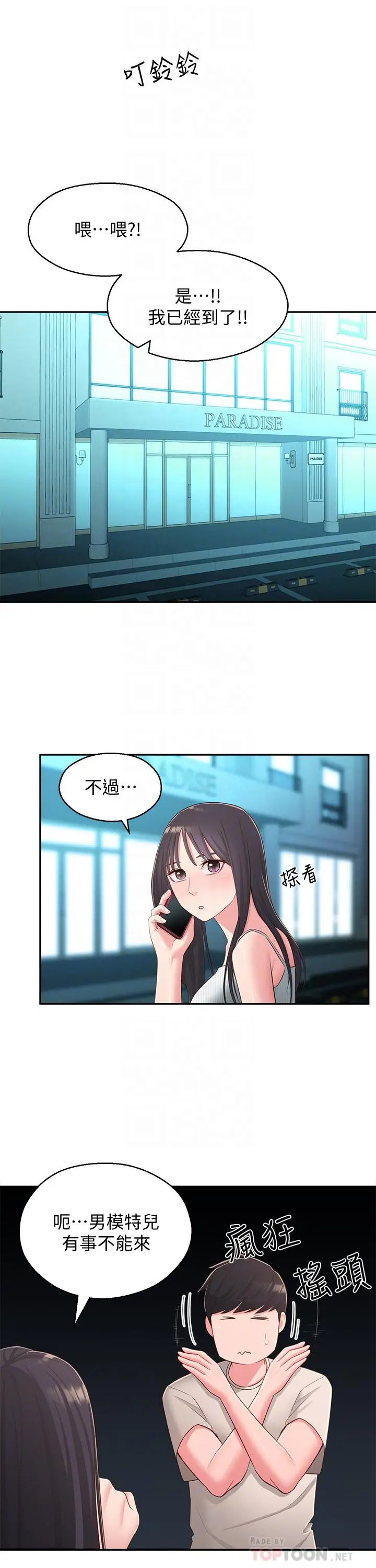漫画《邻居妹妹转大人》第37话第10张图