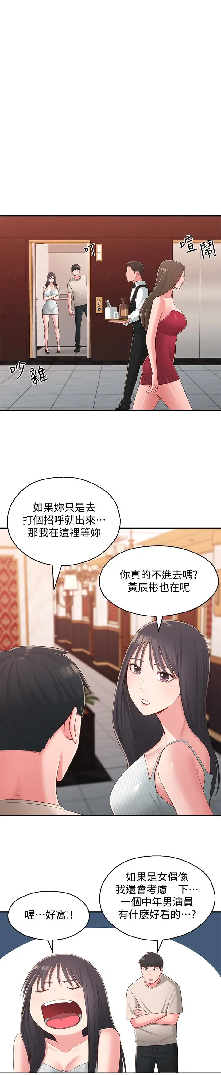 漫画《邻居妹妹转大人》第37话第11张图
