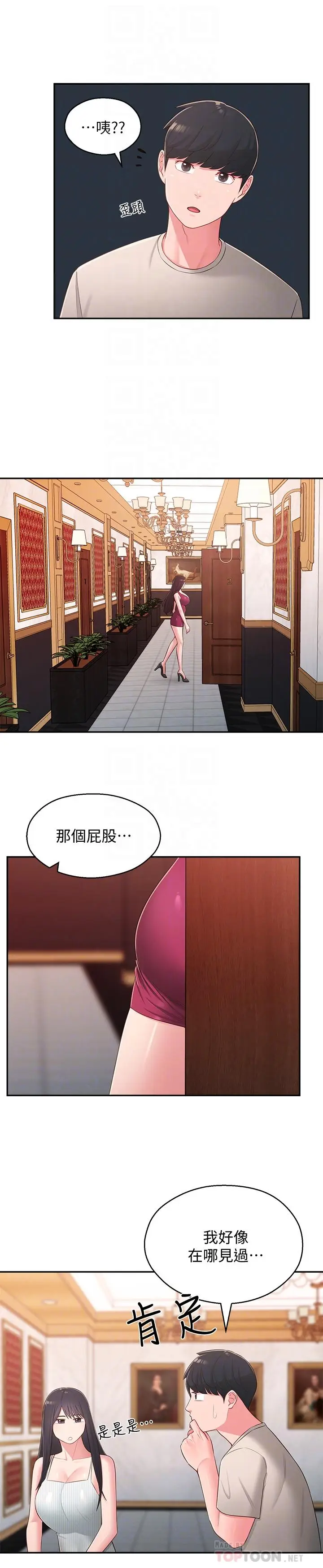 漫画《邻居妹妹转大人》第37话第12张图