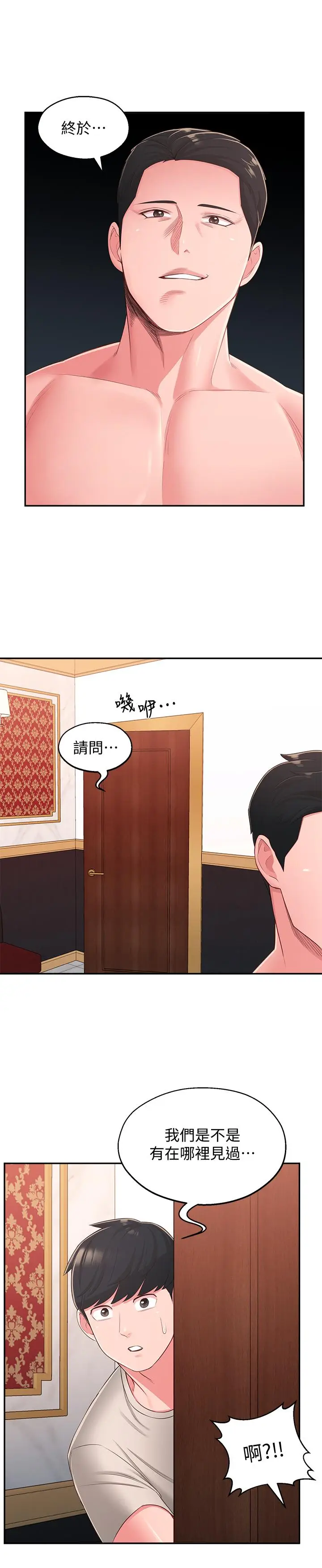 漫画《邻居妹妹转大人》第37话第15张图